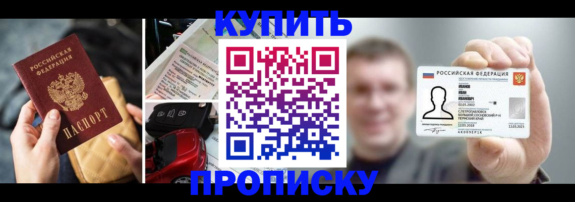 временная регистрация для школы в Приморско-Ахтарске