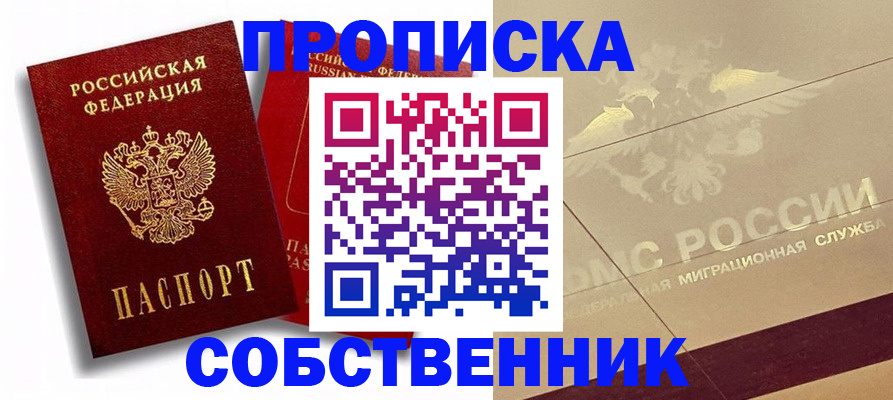 прописка для работы в Приморско-Ахтарске